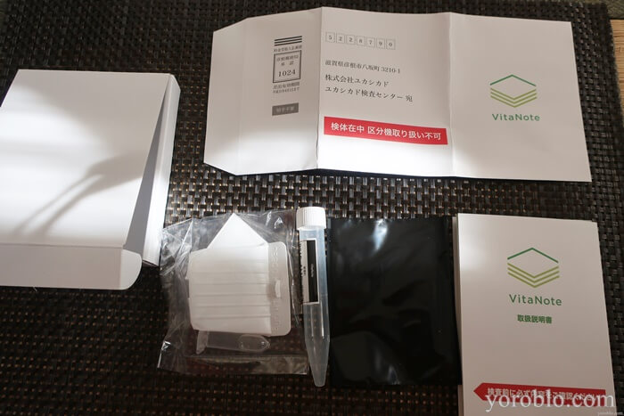 パーソナル栄養検査VitaNote