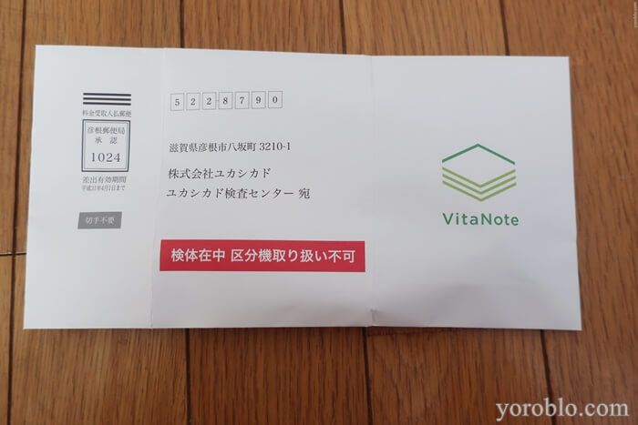 パーソナル栄養検査VitaNote