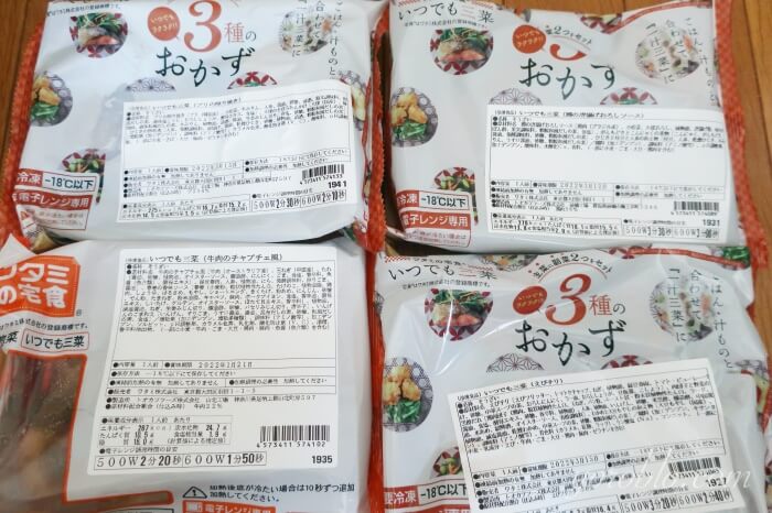 ワタミの宅食ダイレクトを試してみた