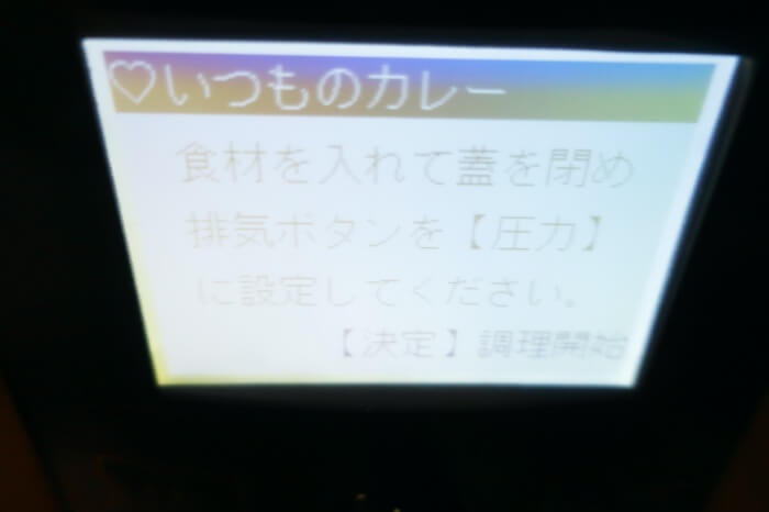 クッキングプロV2を使ってみた感想
